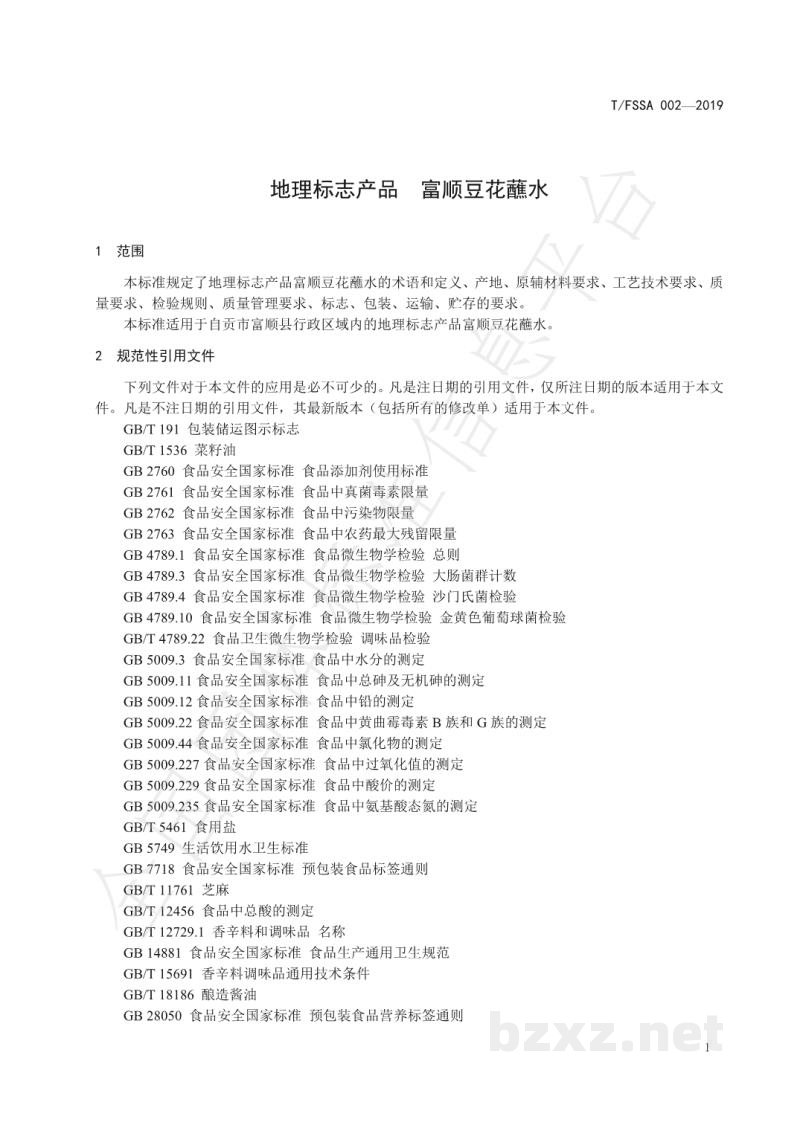 T/FSSA 002-2019地理标志产品 富顺豆花蘸水 T/FSSA 002-2019地理标志产品 富顺豆花蘸水