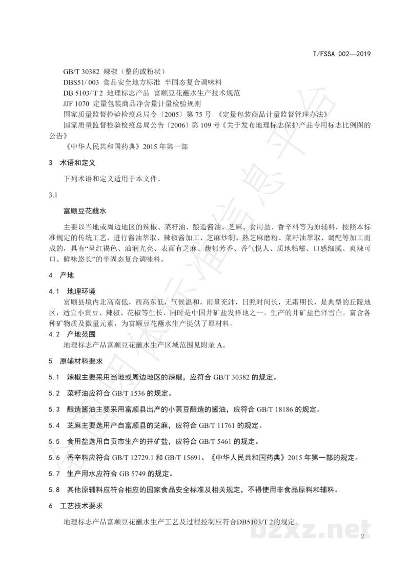 T/FSSA 002-2019地理标志产品 富顺豆花蘸水 T/FSSA 002-2019地理标志产品 富顺豆花蘸水