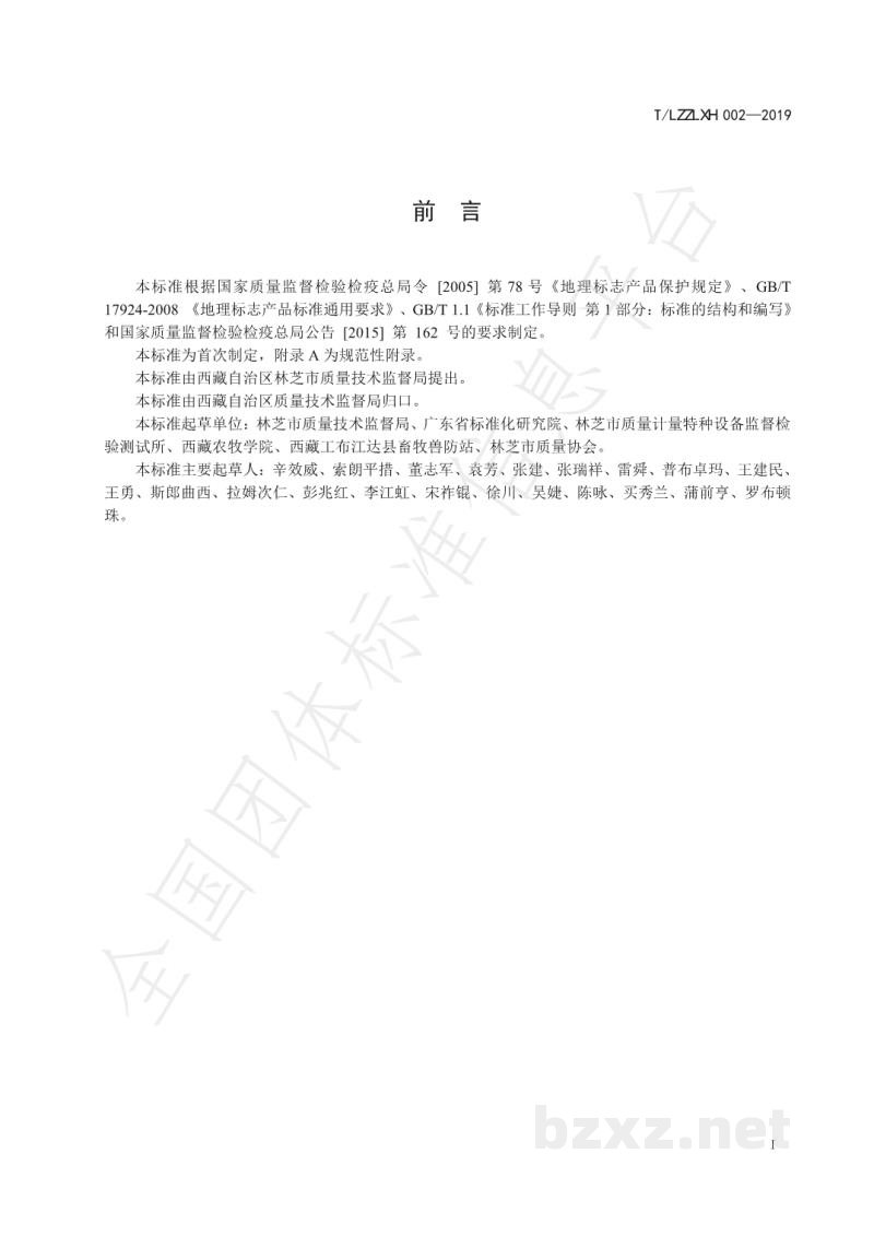 T/LZZLXH 002-2019地理标志产品 林芝藏香猪