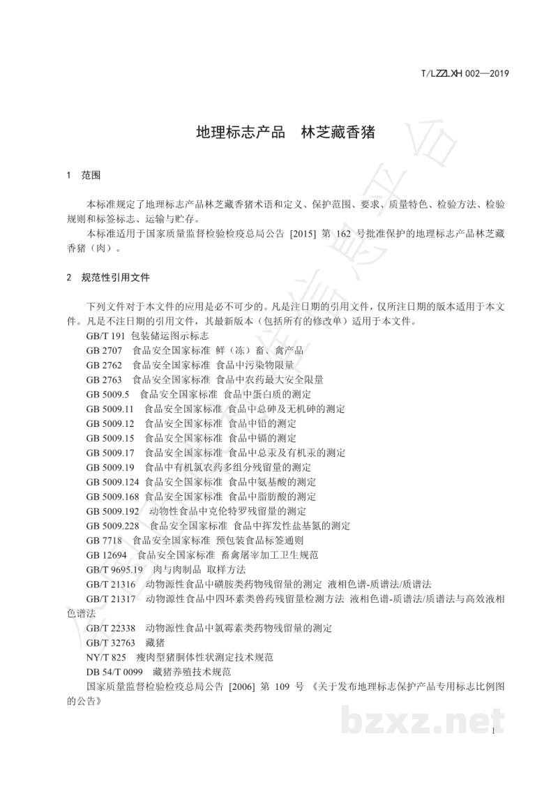 T/LZZLXH 002-2019地理标志产品 林芝藏香猪