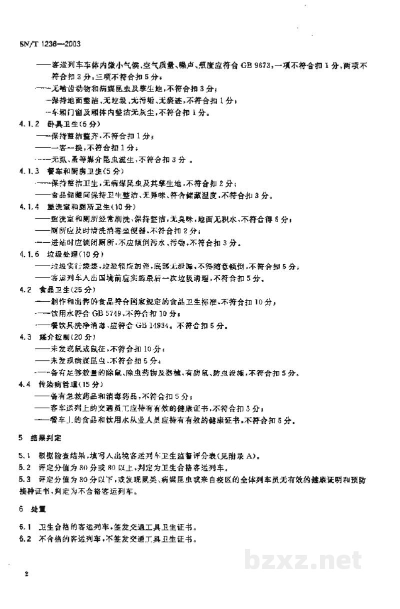 SN/T 1236-2003入出境客运列车卫生监督评定标准 SN/T 1236-2003入出境客运列车卫生监督评定标准