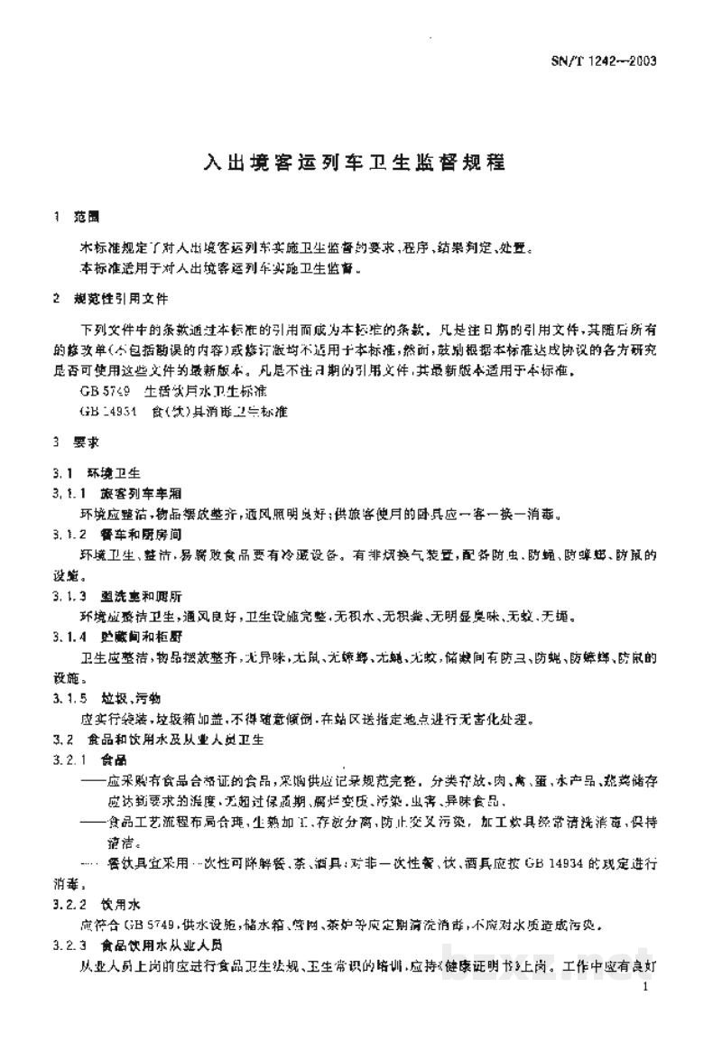 SN/T 1242-2003入出境客运列车卫生监督规程 SN/T 1242-2003入出境客运列车卫生监督规程