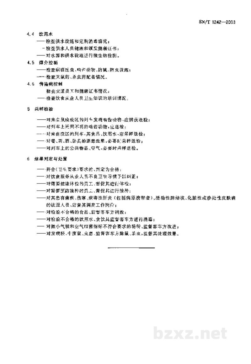 SN/T 1242-2003入出境客运列车卫生监督规程 SN/T 1242-2003入出境客运列车卫生监督规程