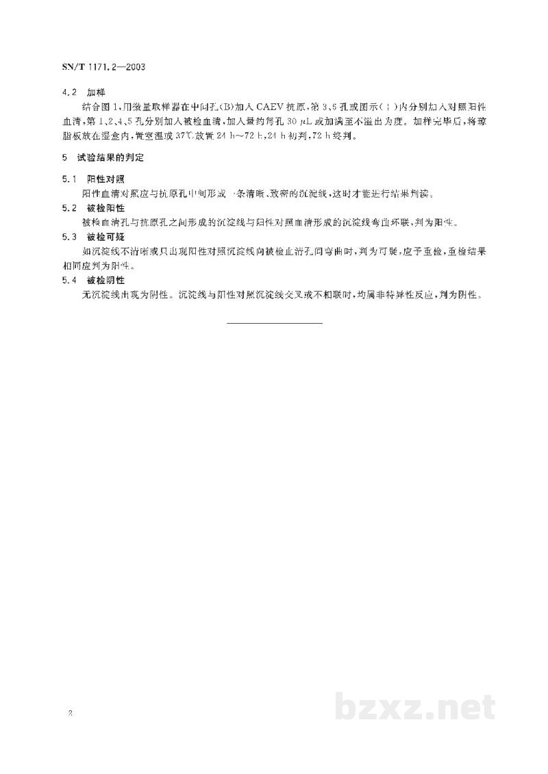 SN/T 1171.2-2003山羊关节炎-脑炎抗体检测方法 琼脂免疫扩散试验 SN/T 1171.2-2003山羊关节炎-脑炎抗体检测方法 琼脂免疫扩散试验