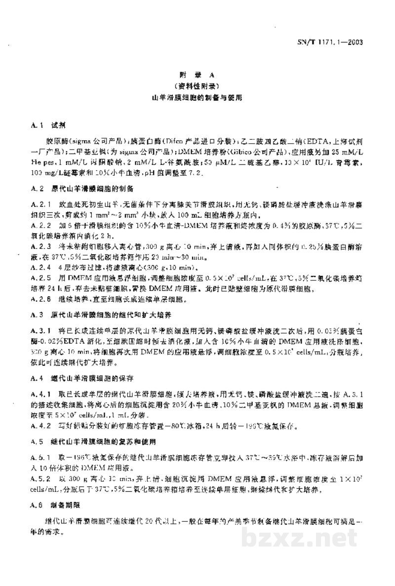 SN/T 1171.1-2003山羊关节炎-脑炎抗体检测方法 酶联免疫吸附试验 SN/T 1171.1-2003山羊关节炎-脑炎抗体检测方法 酶联免疫吸附试验
