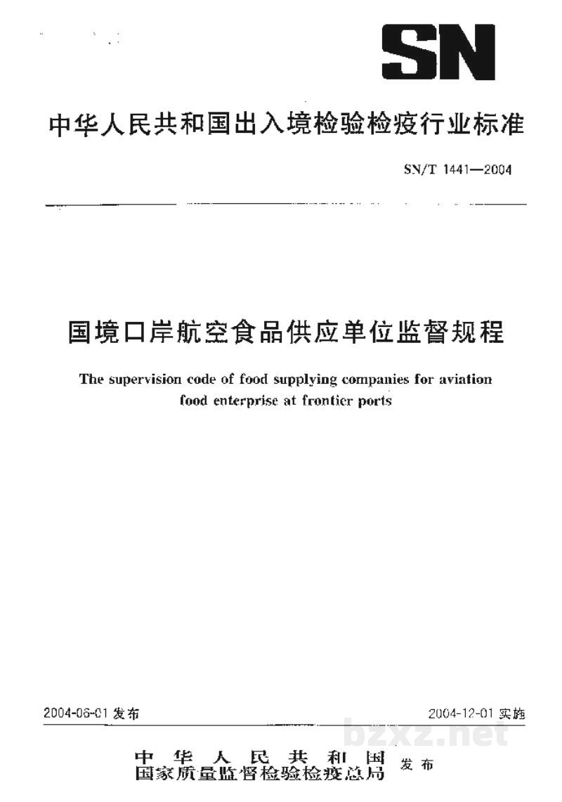 SN/T 1441-2004国境口岸航空食品供应单位监督规程 SN/T 1441-2004国境口岸航空食品供应单位监督规程