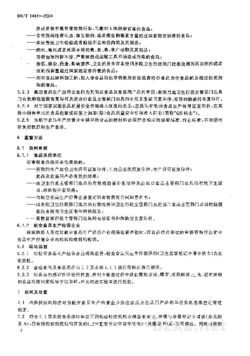 SN/T 1441-2004国境口岸航空食品供应单位监督规程 SN/T 1441-2004国境口岸航空食品供应单位监督规程