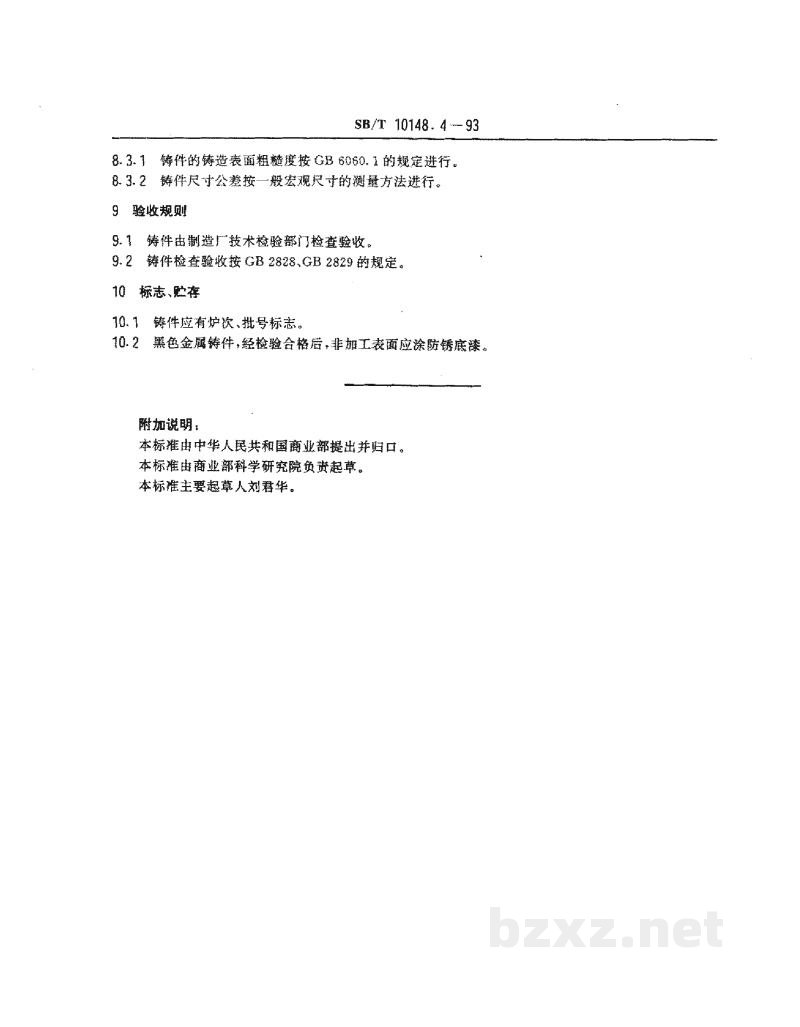 SB/T 10148.4-1993粮油加工机械通用技术条件 铸件 SB/T 10148.4-1993粮油加工机械通用技术条件 铸件