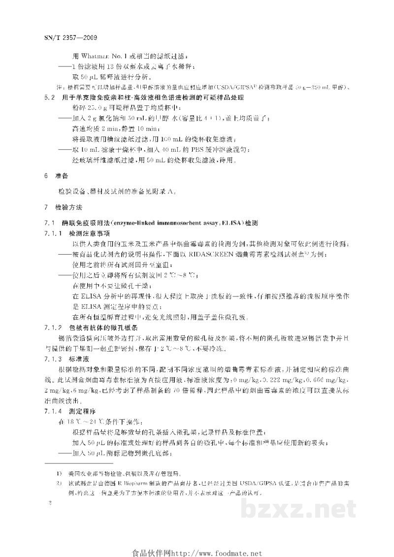 SN/T 2357-2009可疑样品中烟曲霉毒素现场排查检测方法 SN/T 2357-2009可疑样品中烟曲霉毒素现场排查检测方法