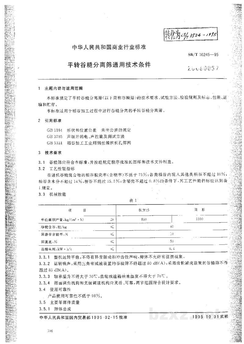 SB/T 10245-1995平转谷糙分离筛通用技术条件 SB/T 10245-1995平转谷糙分离筛通用技术条件