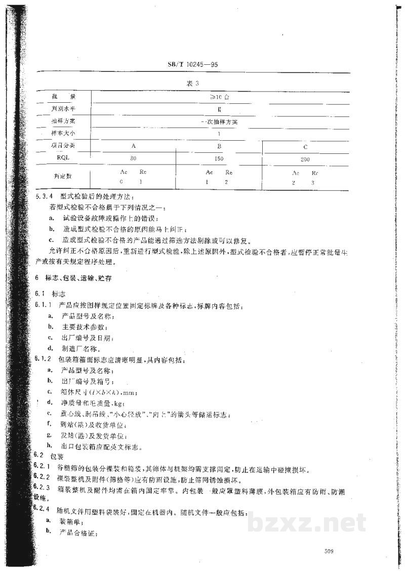 SB/T 10245-1995平转谷糙分离筛通用技术条件 SB/T 10245-1995平转谷糙分离筛通用技术条件