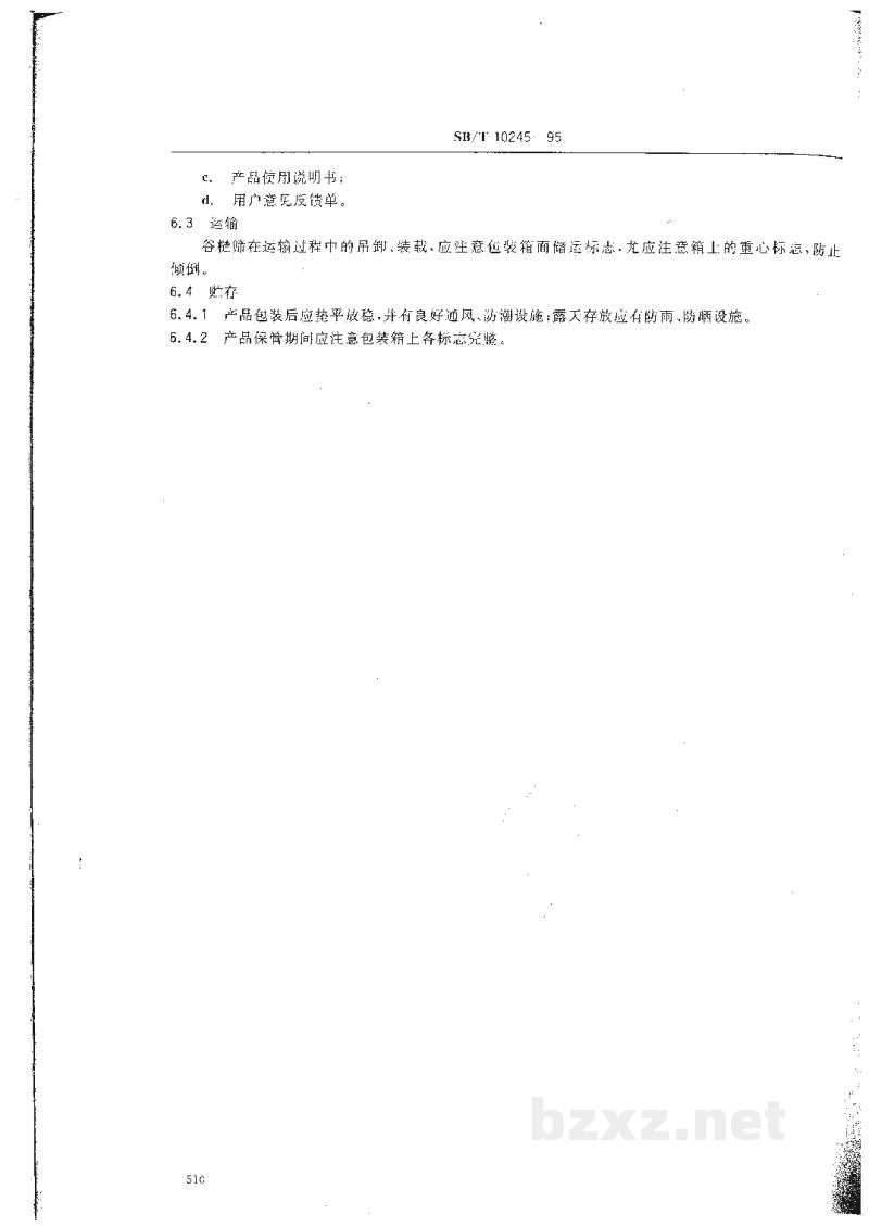 SB/T 10245-1995平转谷糙分离筛通用技术条件 SB/T 10245-1995平转谷糙分离筛通用技术条件
