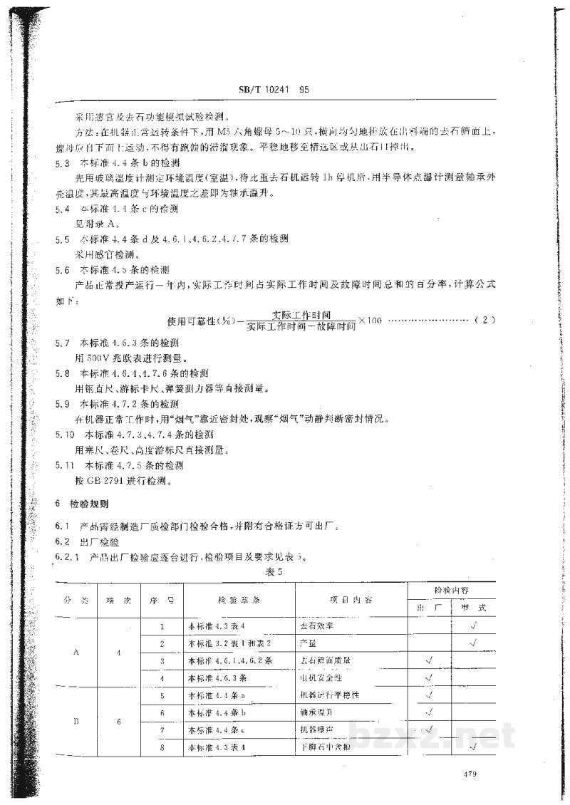 SB/T 10241-1995比重石机通用技术条件 SB/T 10241-1995比重石机通用技术条件