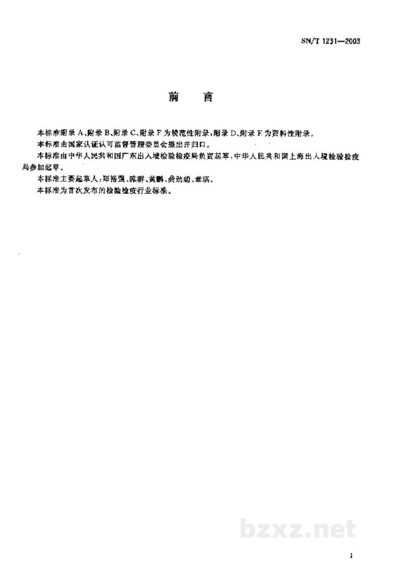 SN/T 1231-2003国境口岸埃波拉-马尔堡出血热疫情监测与控制规程 SN/T 1231-2003国境口岸埃波拉-马尔堡出血热疫情监测与控制规程