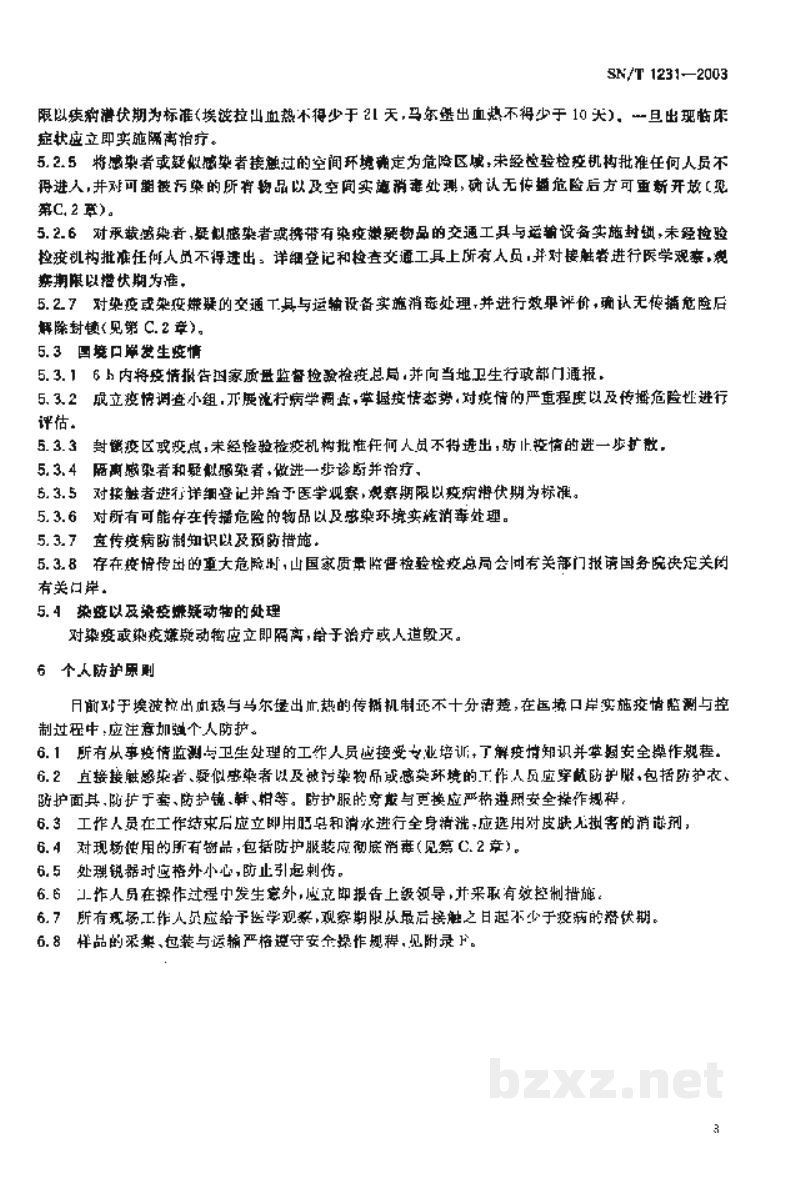 SN/T 1231-2003国境口岸埃波拉-马尔堡出血热疫情监测与控制规程 SN/T 1231-2003国境口岸埃波拉-马尔堡出血热疫情监测与控制规程