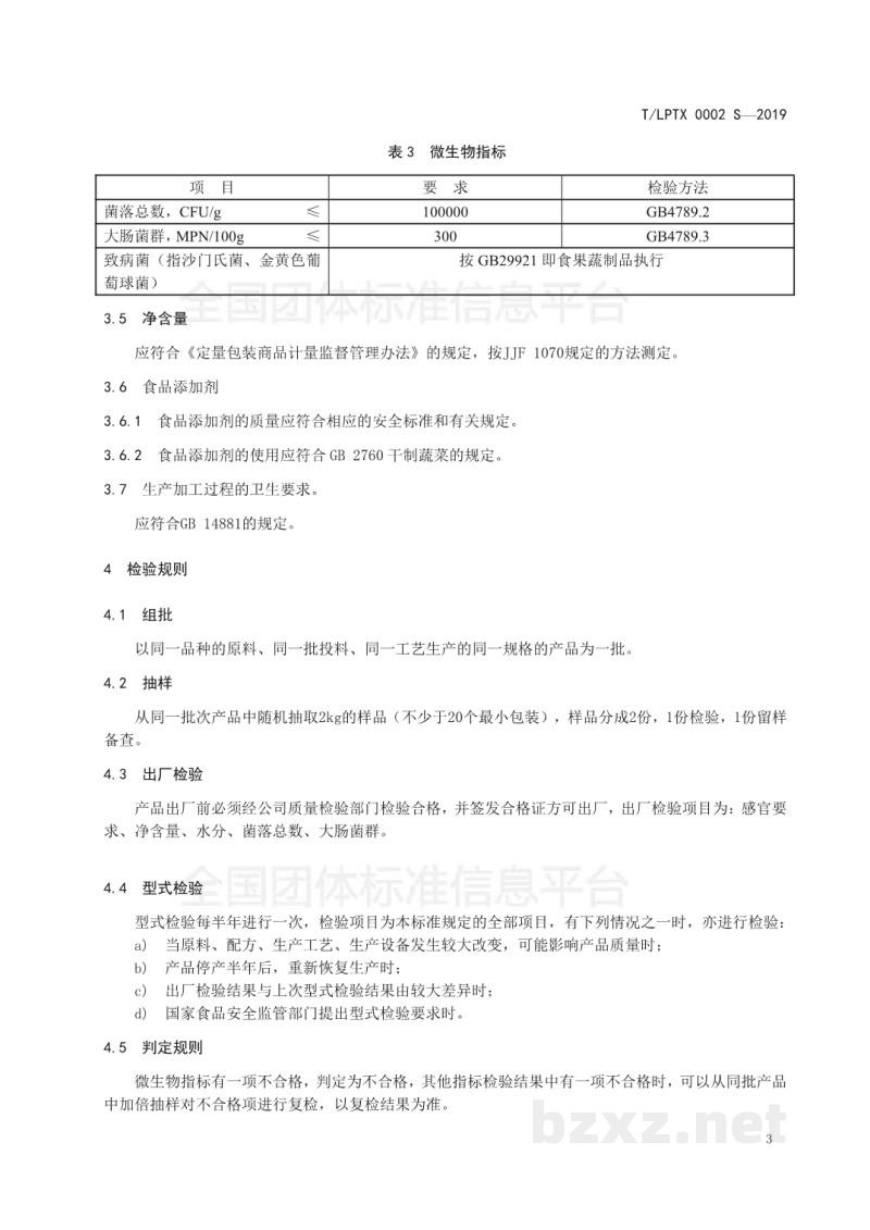 T/LPTX 0002S-2019优质罗平小黄姜 T/LPTX 0002S-2019优质罗平小黄姜