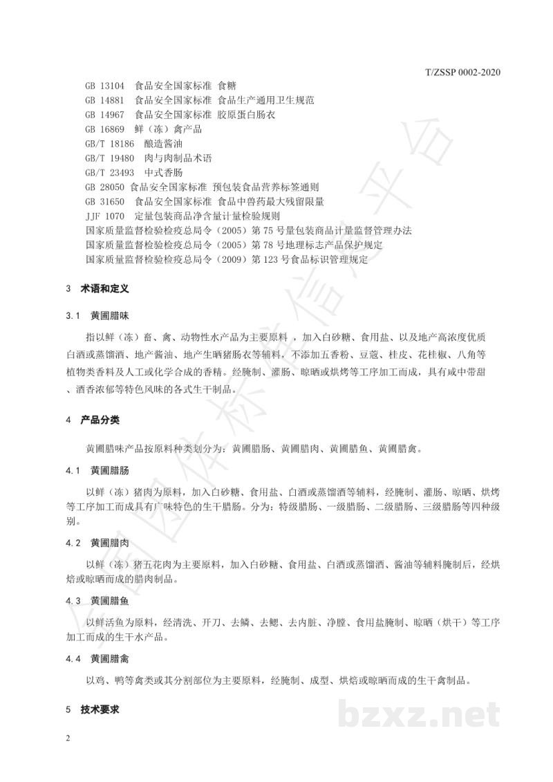 T/ZSSP 0002-2020黄圃腊味 T/ZSSP 0002-2020黄圃腊味