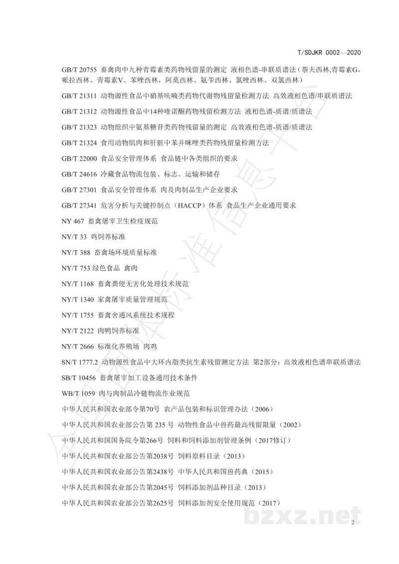 T/SDJKR 0002-2020健康肉全链条质量管理规范 禽肉 T/SDJKR 0002-2020健康肉全链条质量管理规范 禽肉