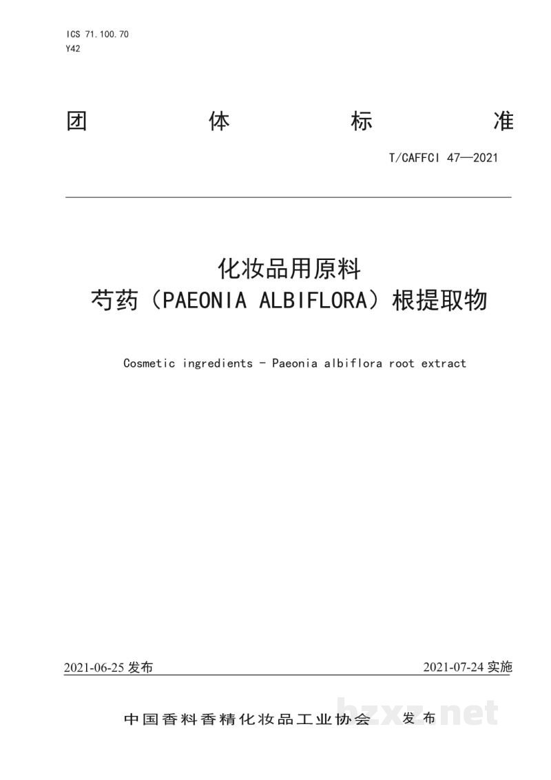 T/CAFFCI 47-2021化妆品用原料 芍药(PAEONIA ALBIFLORA)根提取物 T/CAFFCI 47-2021化妆品用原料 芍药(PAEONIA ALBIFLORA)根提取物