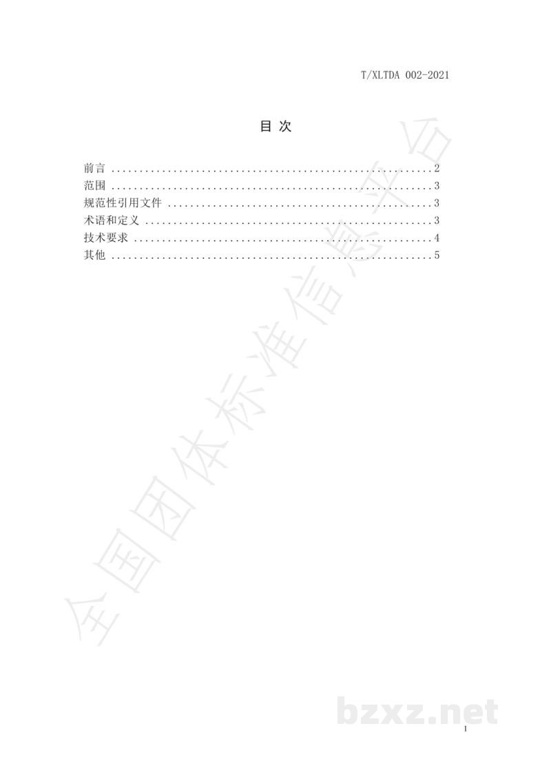 T/XLTDA 002-2021蒙古族传统奶制品 图德 T/XLTDA 002-2021蒙古族传统奶制品 图德