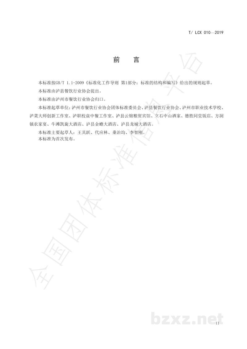 T/LCX 010-2019小酥汤工艺技术规范 T/LCX 010-2019小酥汤工艺技术规范