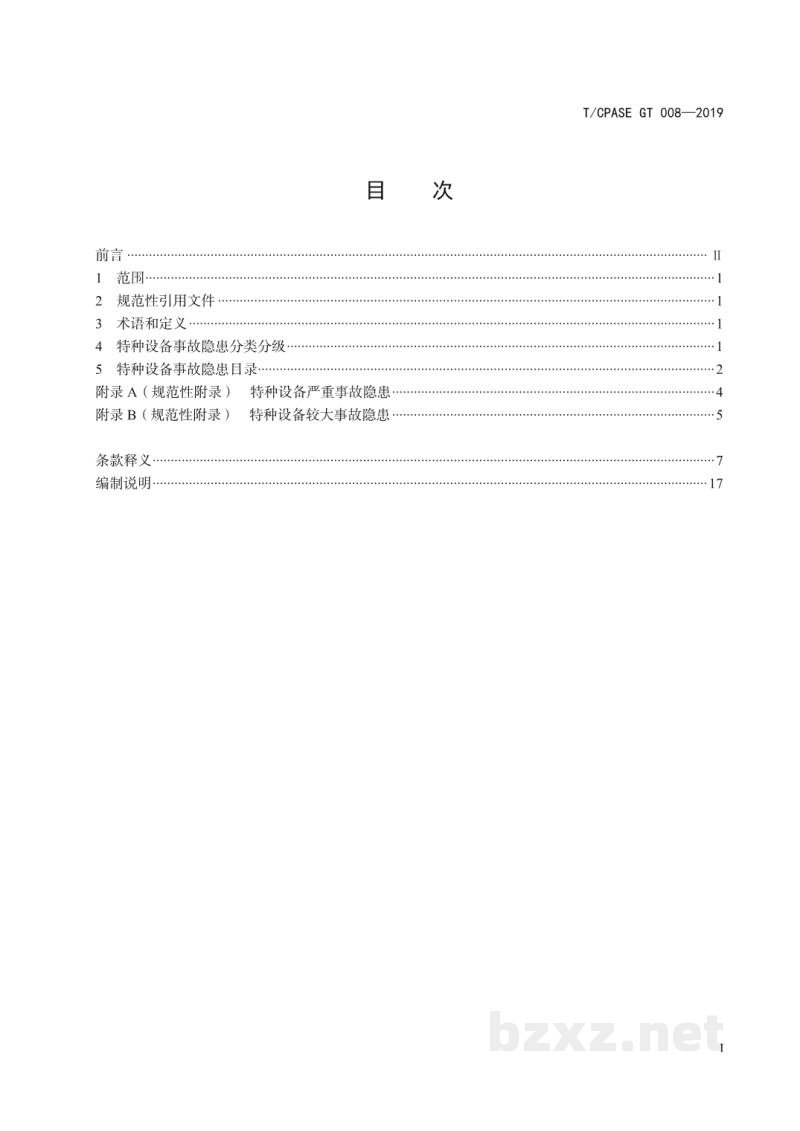 T/CPASE GT 008-2019特种设备事故隐患分类分级 T/CPASE GT 008-2019特种设备事故隐患分类分级