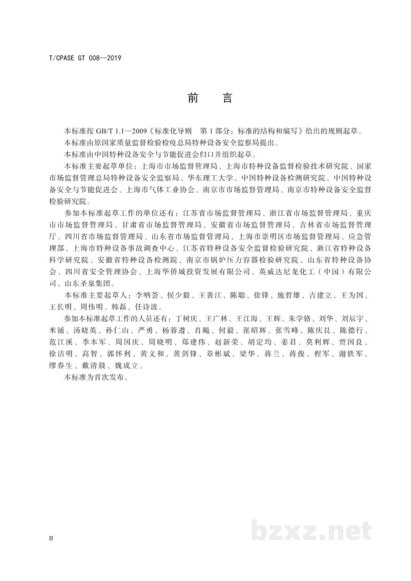 T/CPASE GT 008-2019特种设备事故隐患分类分级 T/CPASE GT 008-2019特种设备事故隐患分类分级