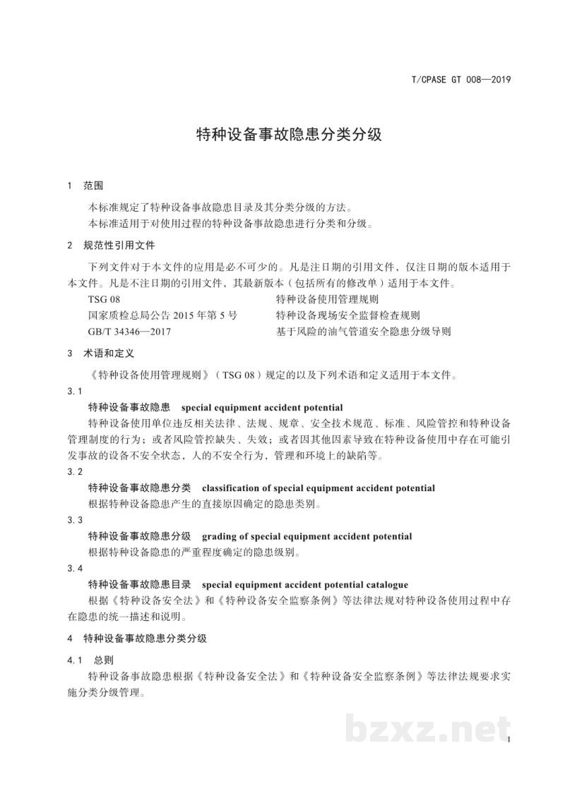 T/CPASE GT 008-2019特种设备事故隐患分类分级 T/CPASE GT 008-2019特种设备事故隐患分类分级