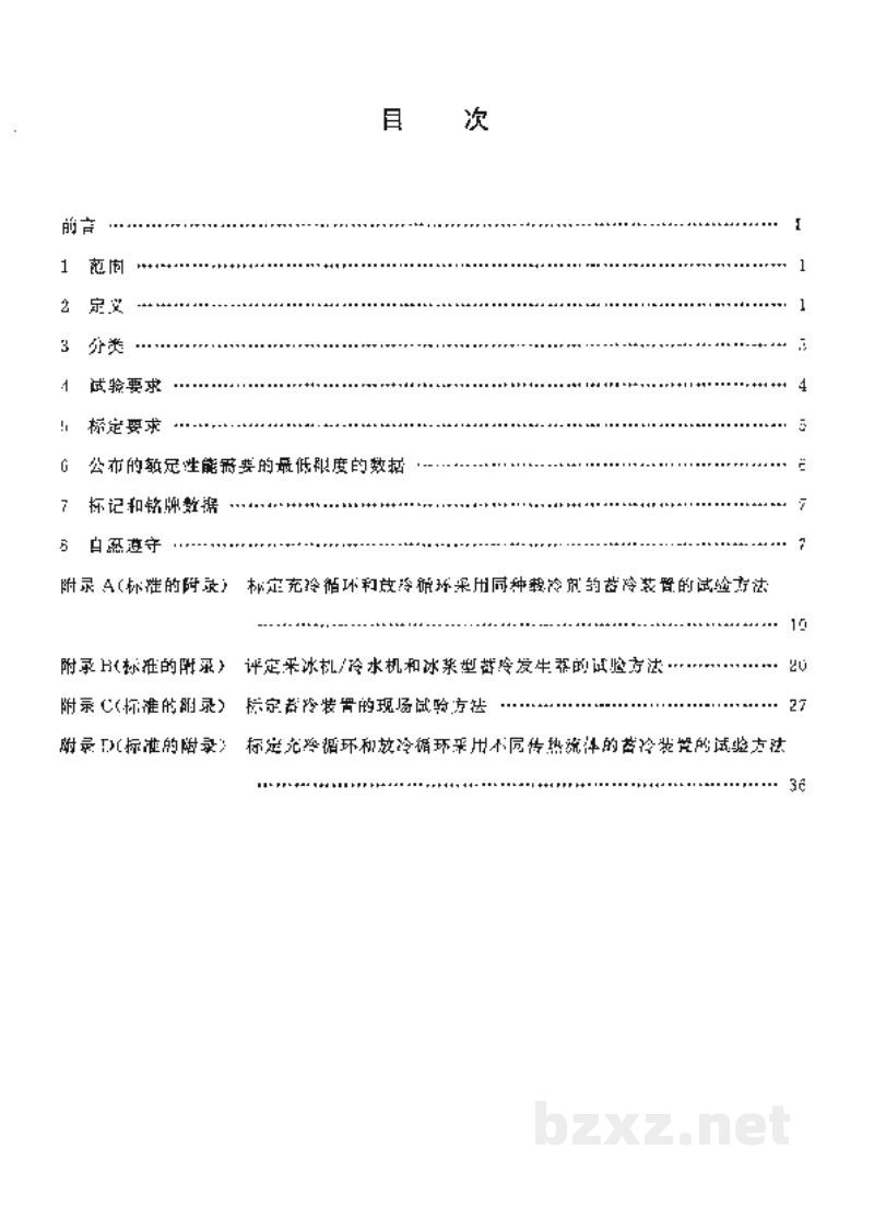 SB/T 10343-2001蓄冷设备 SB/T 10343-2001蓄冷设备