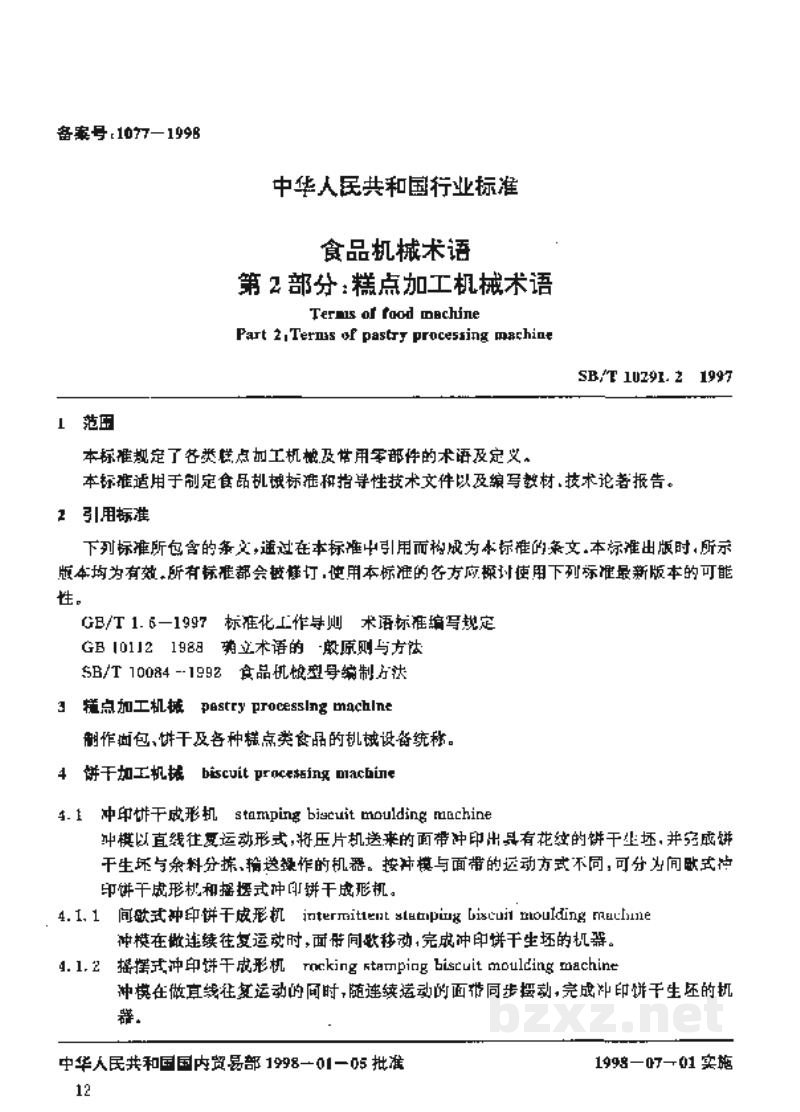 SB/T 10291.2-1997食品机械术语 第2部分:糕点加工机械术语 SB/T 10291.2-1997食品机械术语 第2部分:糕点加工机械术语