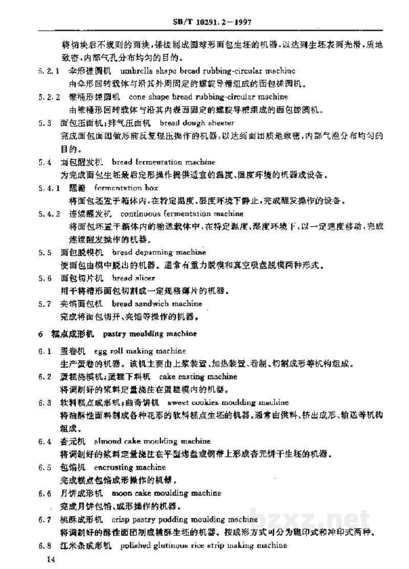 SB/T 10291.2-1997食品机械术语 第2部分:糕点加工机械术语 SB/T 10291.2-1997食品机械术语 第2部分:糕点加工机械术语