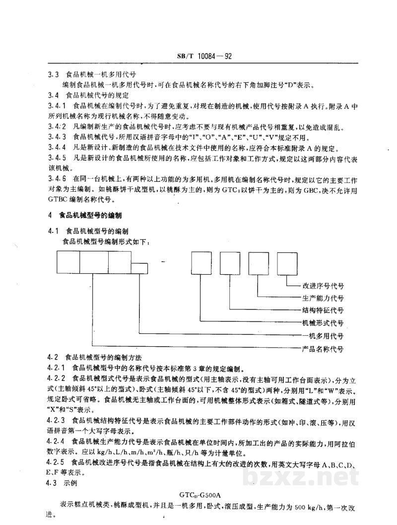 SB/T 10084-1992食品机械型号编制方法 SB/T 10084-1992食品机械型号编制方法