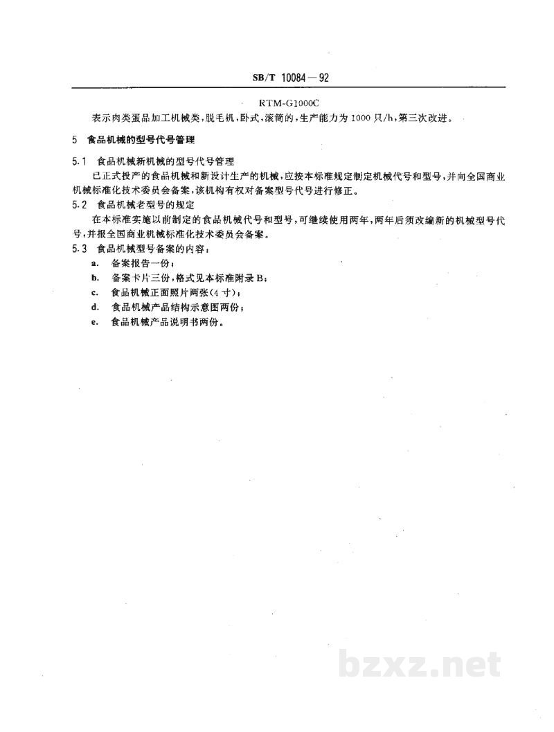 SB/T 10084-1992食品机械型号编制方法 SB/T 10084-1992食品机械型号编制方法