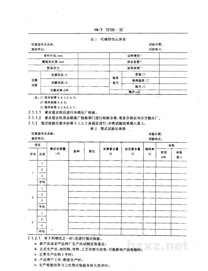 SB/T 10108-1992着水混合机 SB/T 10108-1992着水混合机