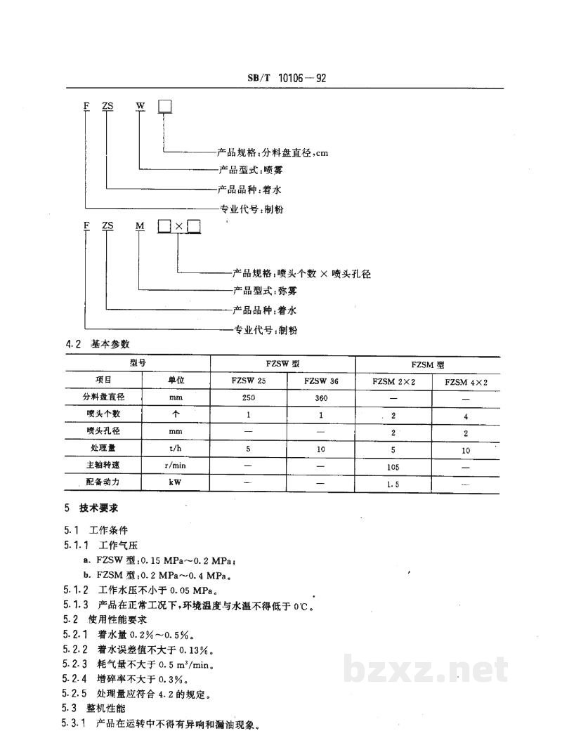SB/T 10106-1992微量着水机 SB/T 10106-1992微量着水机