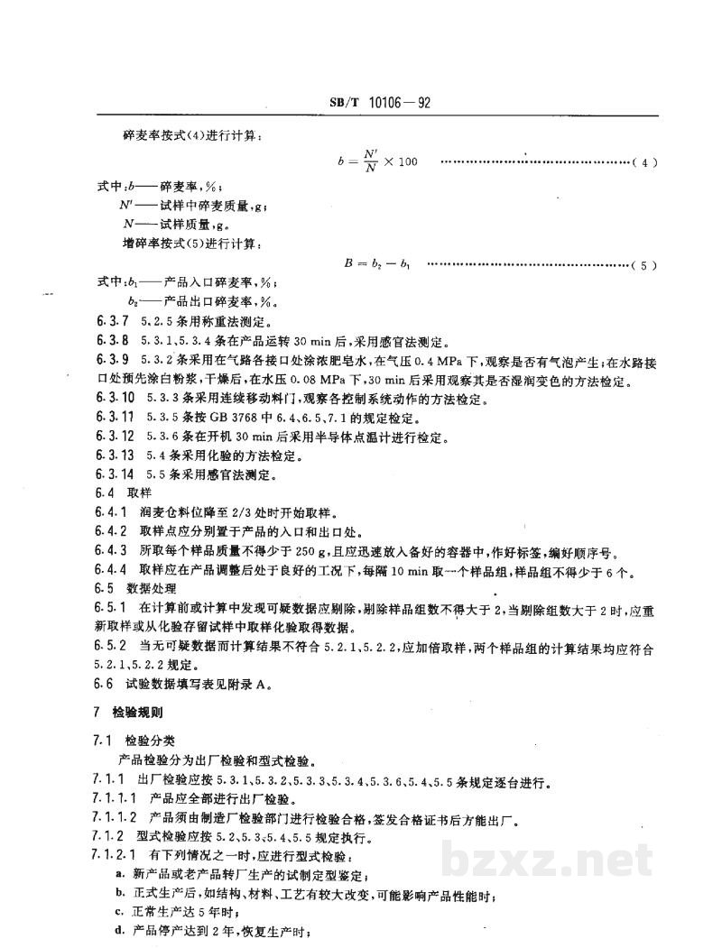 SB/T 10106-1992微量着水机 SB/T 10106-1992微量着水机