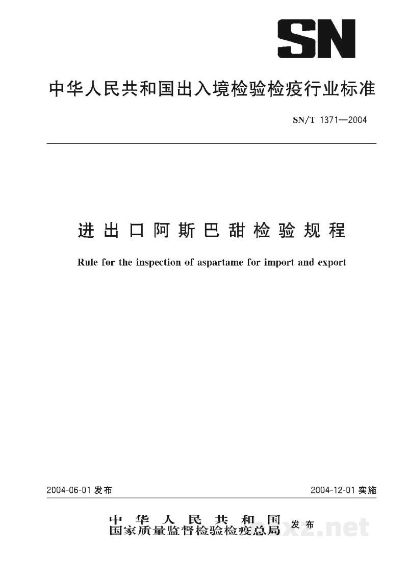 SN/T 1371-2004进出口阿斯巴甜检验规程 SN/T 1371-2004进出口阿斯巴甜检验规程