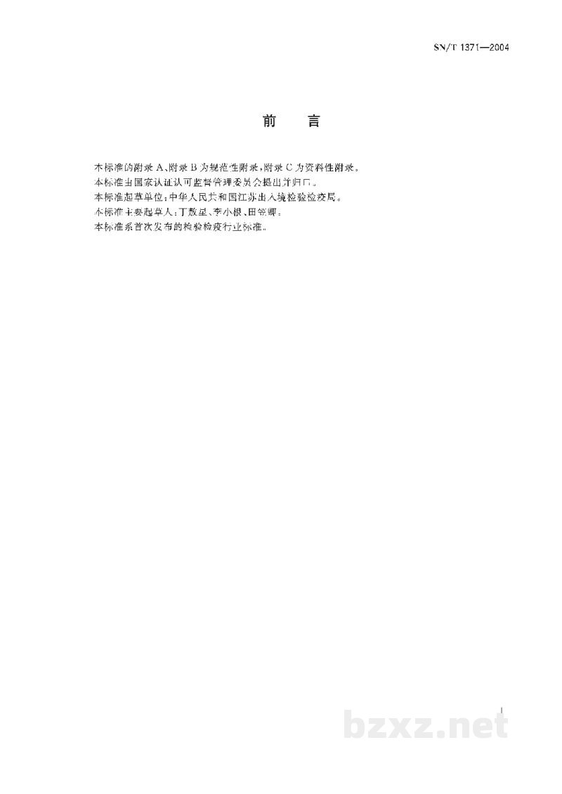 SN/T 1371-2004进出口阿斯巴甜检验规程 SN/T 1371-2004进出口阿斯巴甜检验规程