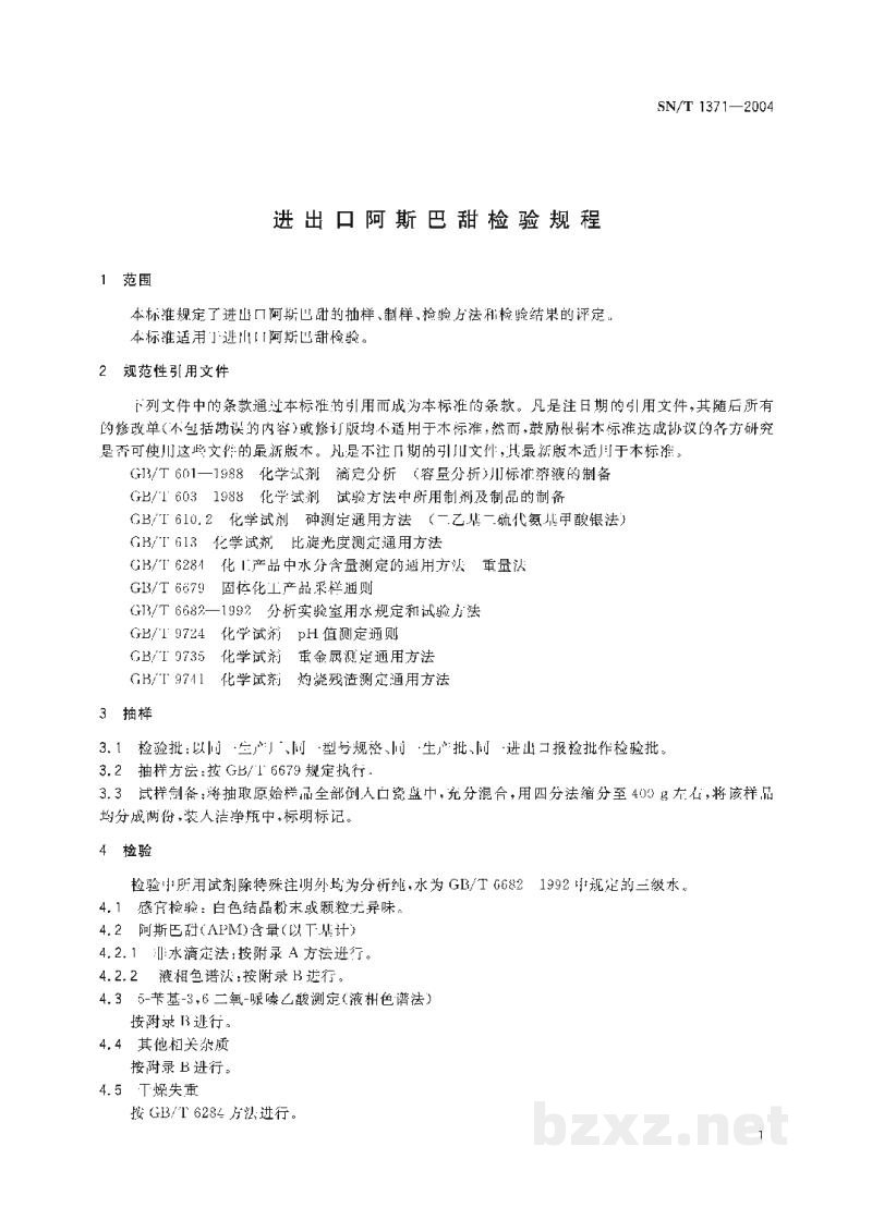SN/T 1371-2004进出口阿斯巴甜检验规程 SN/T 1371-2004进出口阿斯巴甜检验规程