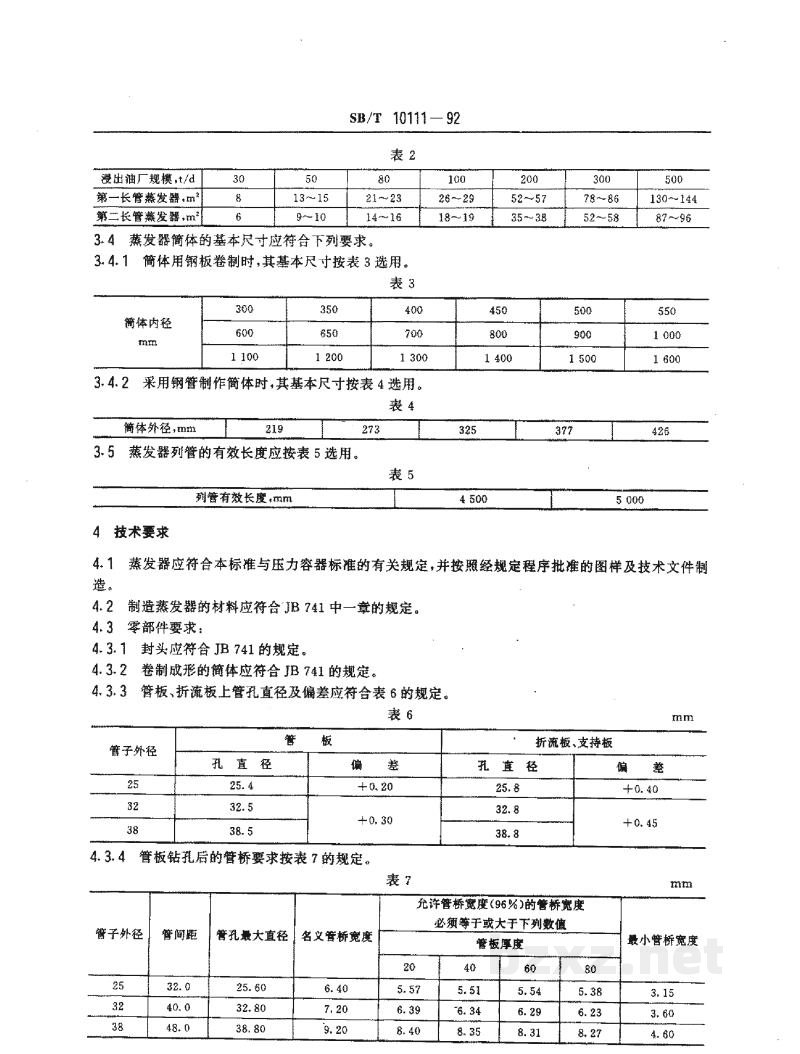 SB/T 10111-1992混合油长管蒸发器 SB/T 10111-1992混合油长管蒸发器