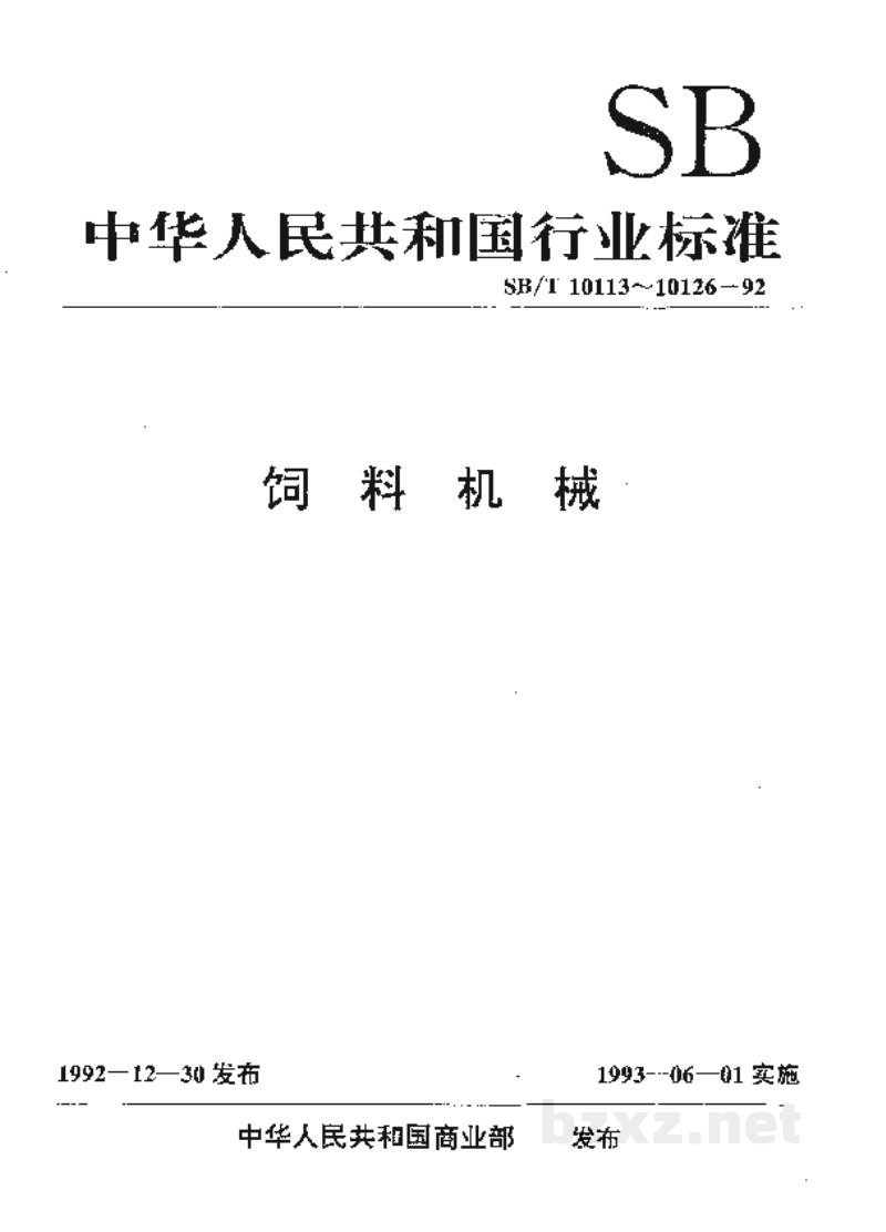 SB/T 10115-1992环模制粒机压模 SB/T 10115-1992环模制粒机压模