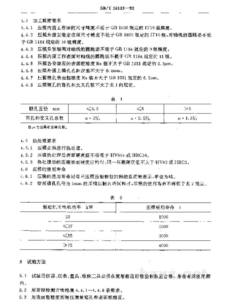 SB/T 10115-1992环模制粒机压模 SB/T 10115-1992环模制粒机压模