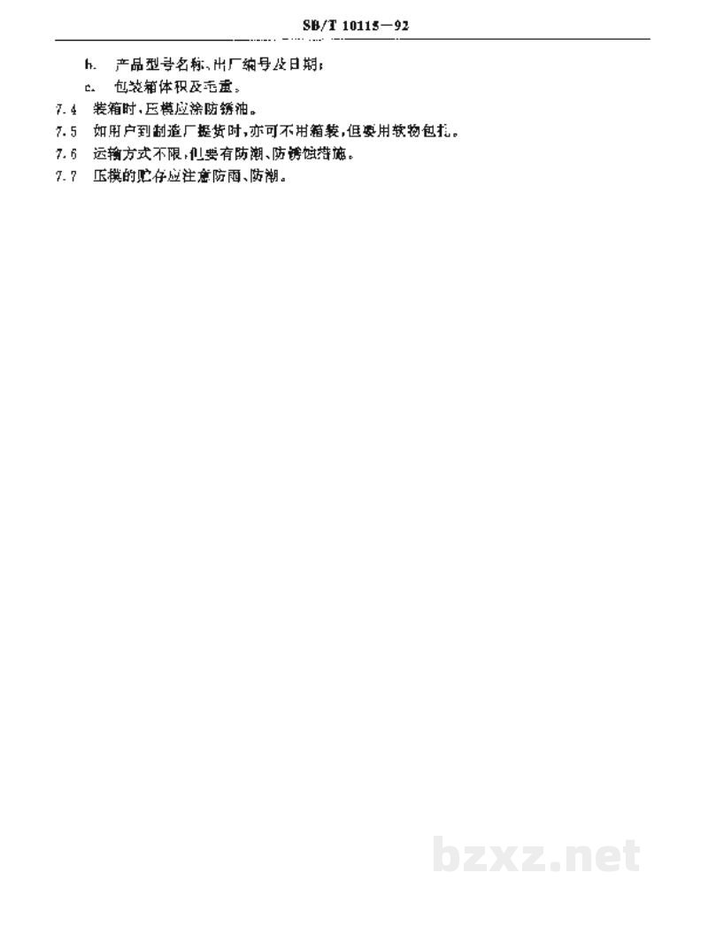 SB/T 10115-1992环模制粒机压模 SB/T 10115-1992环模制粒机压模