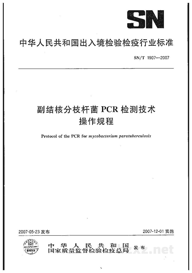 SN/T 1907-2007副结核分枝杆菌PCR检测技术操作规程 SN/T 1907-2007副结核分枝杆菌PCR检测技术操作规程