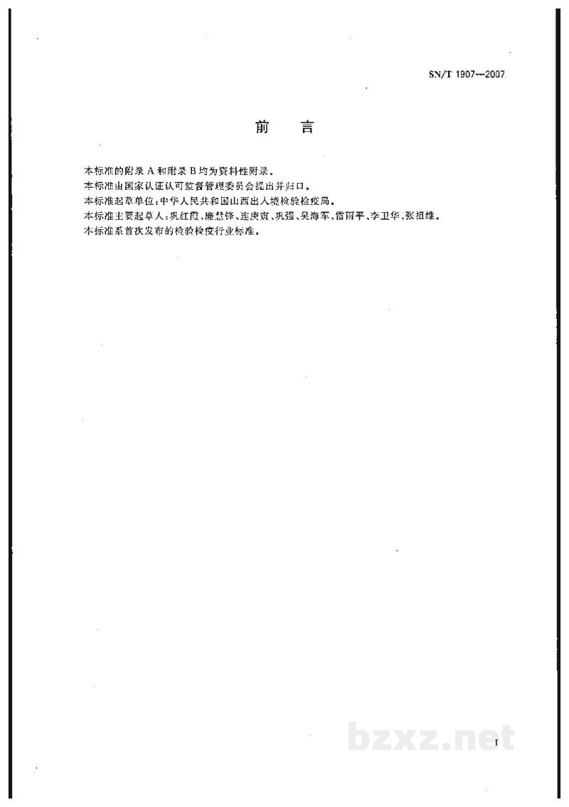 SN/T 1907-2007副结核分枝杆菌PCR检测技术操作规程 SN/T 1907-2007副结核分枝杆菌PCR检测技术操作规程