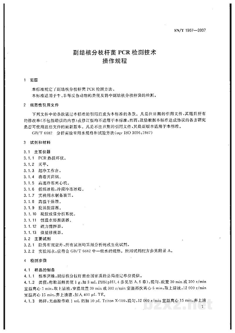 SN/T 1907-2007副结核分枝杆菌PCR检测技术操作规程 SN/T 1907-2007副结核分枝杆菌PCR检测技术操作规程