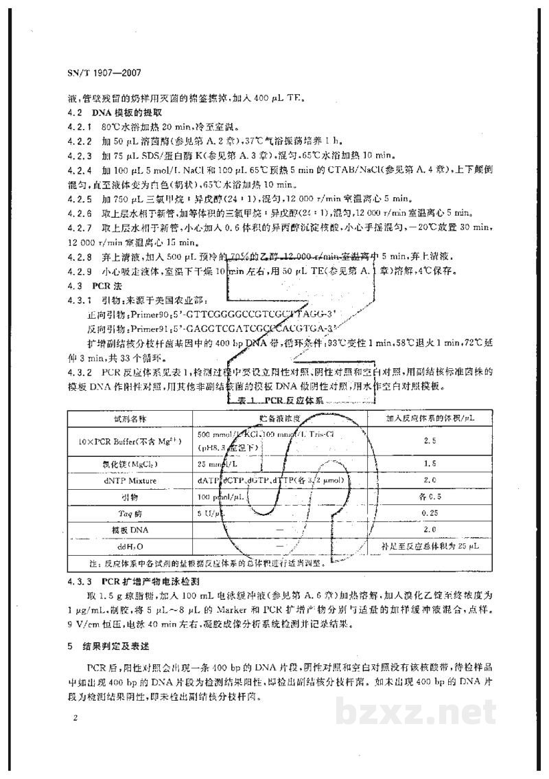 SN/T 1907-2007副结核分枝杆菌PCR检测技术操作规程 SN/T 1907-2007副结核分枝杆菌PCR检测技术操作规程