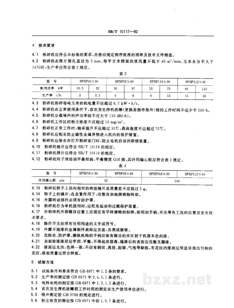 SB/T 10117-1992锤片粉碎机 SB/T 10117-1992锤片粉碎机