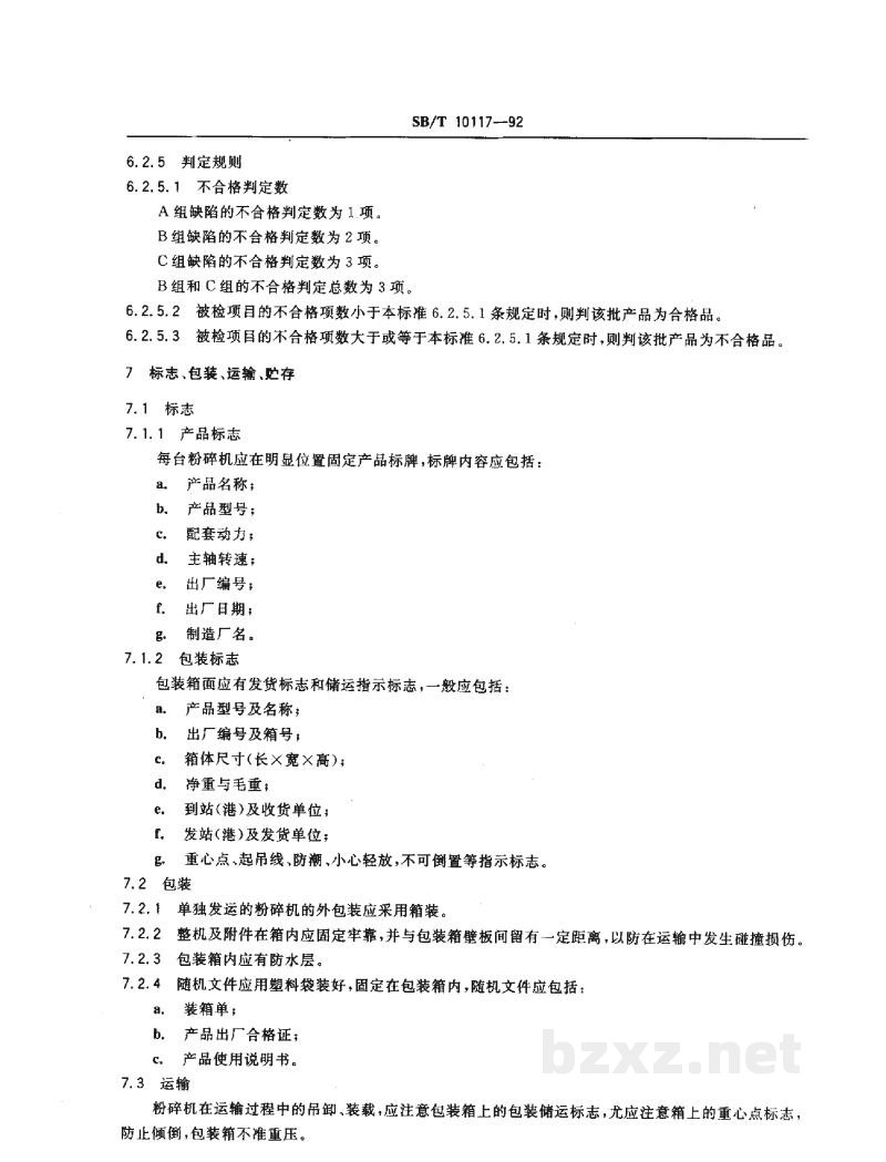 SB/T 10117-1992锤片粉碎机 SB/T 10117-1992锤片粉碎机