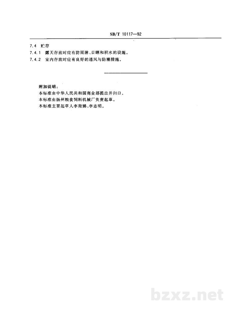SB/T 10117-1992锤片粉碎机 SB/T 10117-1992锤片粉碎机